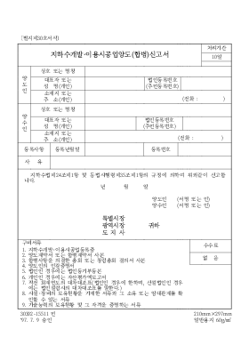 지하수 개발[1]이용시공업양도(합병)신고서